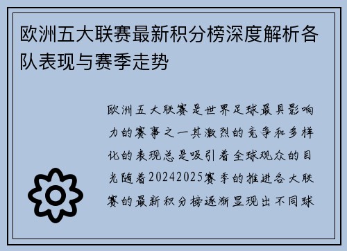 欧洲五大联赛最新积分榜深度解析各队表现与赛季走势 欧洲五大联赛最新积分榜深度解析各队表现与赛季走势