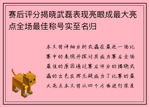 赛后评分揭晓武磊表现亮眼成最大亮点全场最佳称号实至名归 赛后评分揭晓武磊表现亮眼成最大亮点全场最佳称号实至名归