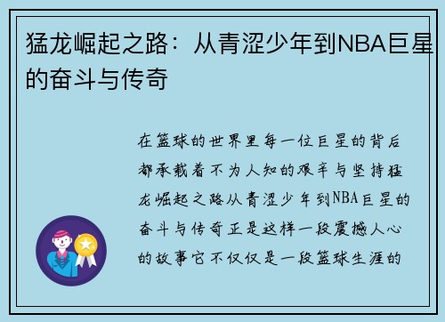 猛龙崛起之路:从青涩少年到NBA巨星的奋斗与传奇 猛龙崛起之路:从青涩少年到NBA巨星的奋斗与传奇