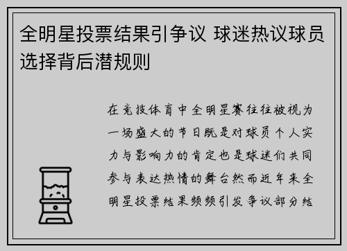 全明星投票结果引争议 球迷热议球员选择背后潜规则 全明星投票结果引争议 球迷热议球员选择背后潜规则