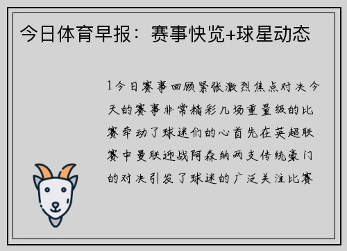 今日体育早报：赛事快览+球星动态