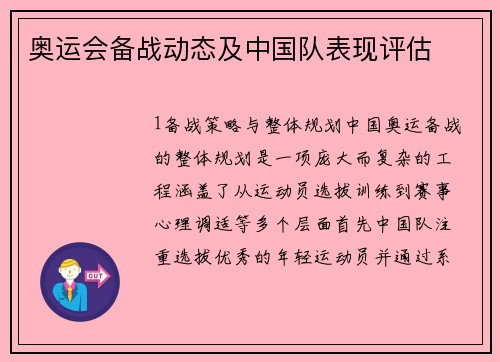 奥运会备战动态及中国队表现评估