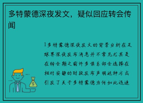 多特蒙德深夜发文，疑似回应转会传闻