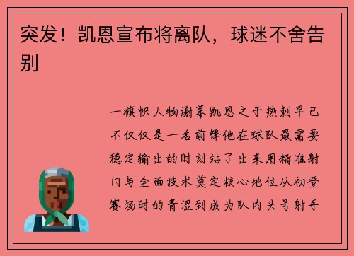 突发！凯恩宣布将离队，球迷不舍告别