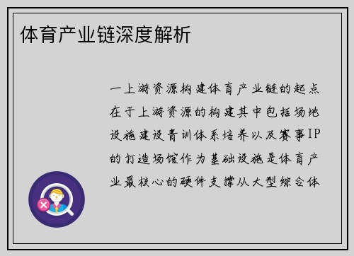 体育产业链深度解析