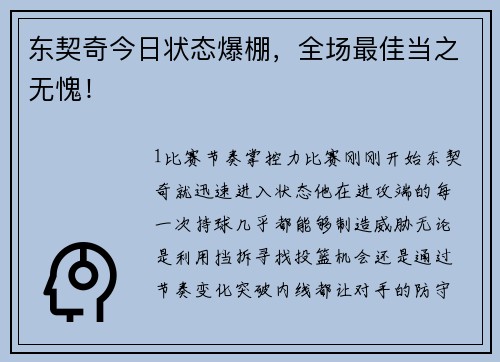 东契奇今日状态爆棚，全场最佳当之无愧！