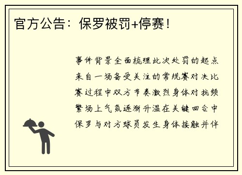 官方公告：保罗被罚+停赛！