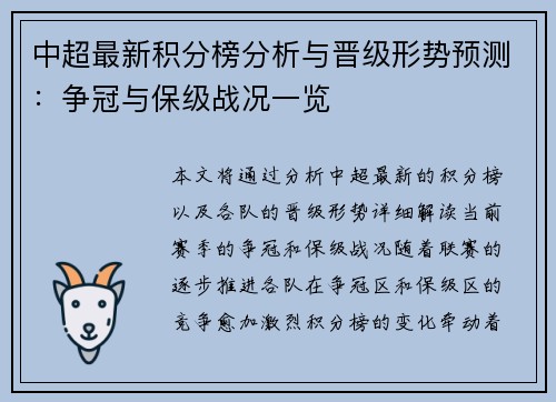 中超最新积分榜分析与晋级形势预测:争冠与保级战况一览 中超最新积分榜分析与晋级形势预测:争冠与保级战况一览