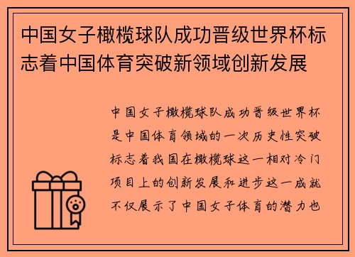 中国女子橄榄球队成功晋级世界杯标志着中国体育突破新领域创新发展 中国女子橄榄球队成功晋级世界杯标志着中国体育突破新领域创新发展
