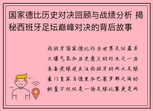 国家德比历史对决回顾与战绩分析 揭秘西班牙足坛巅峰对决的背后故事 国家德比历史对决回顾与战绩分析 揭秘西班牙足坛巅峰对决的背后故事